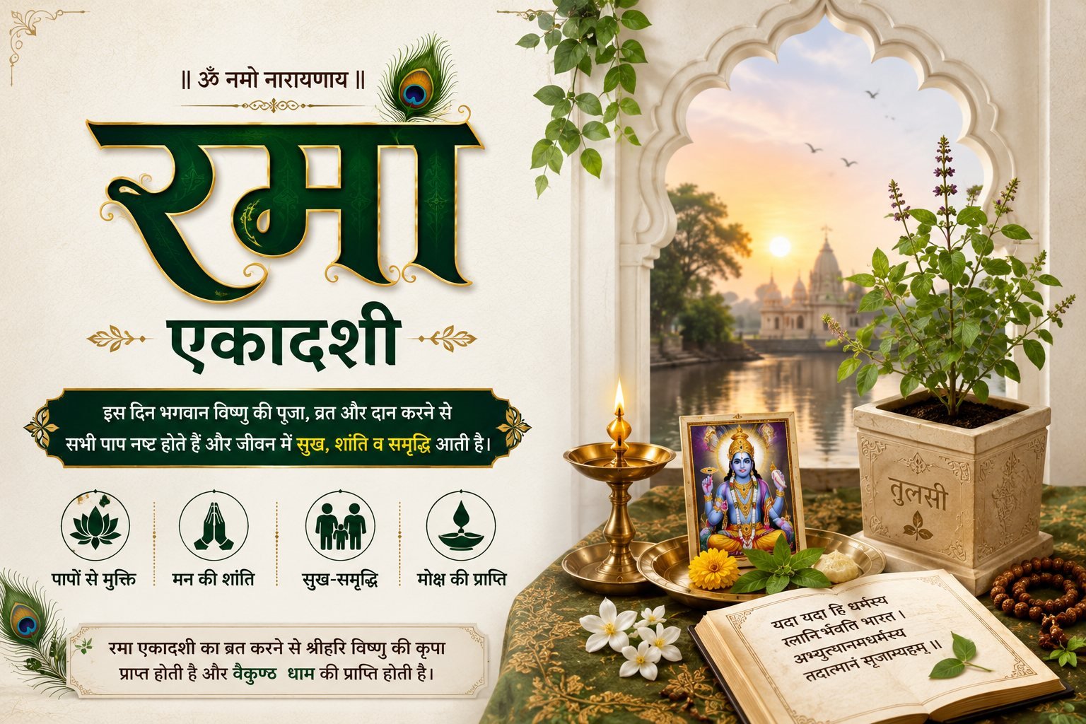 Rama Ekadashi
